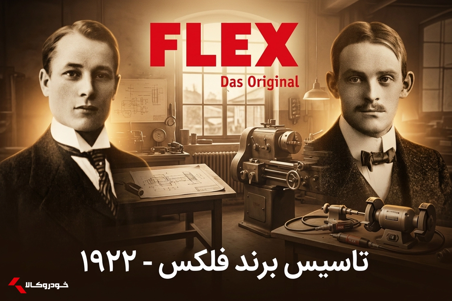 تاریخچه برند فلکس آلمان